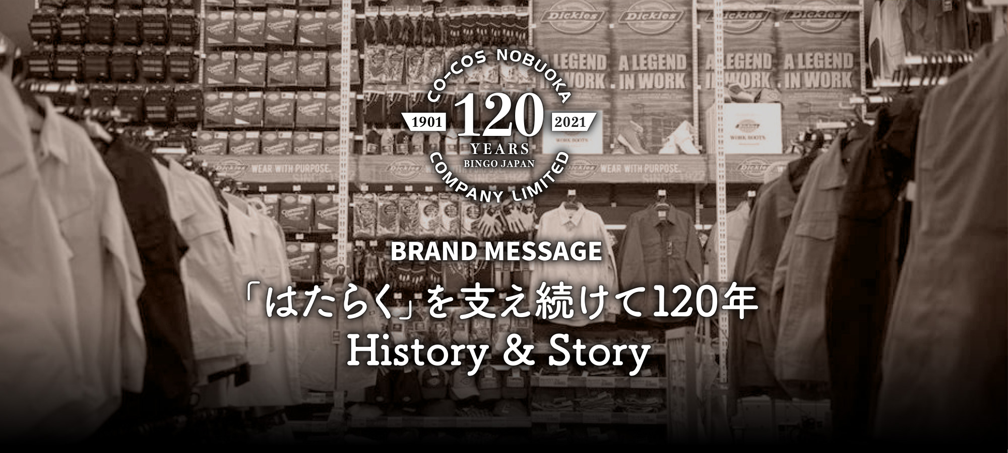 BRAND MESSAGE 「はたらく」を支え続けて120年 History & Story