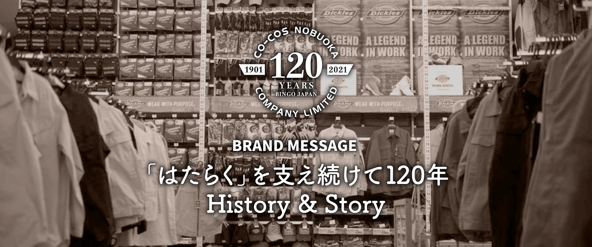 「はたらく」を支え続けて120年 History & Story