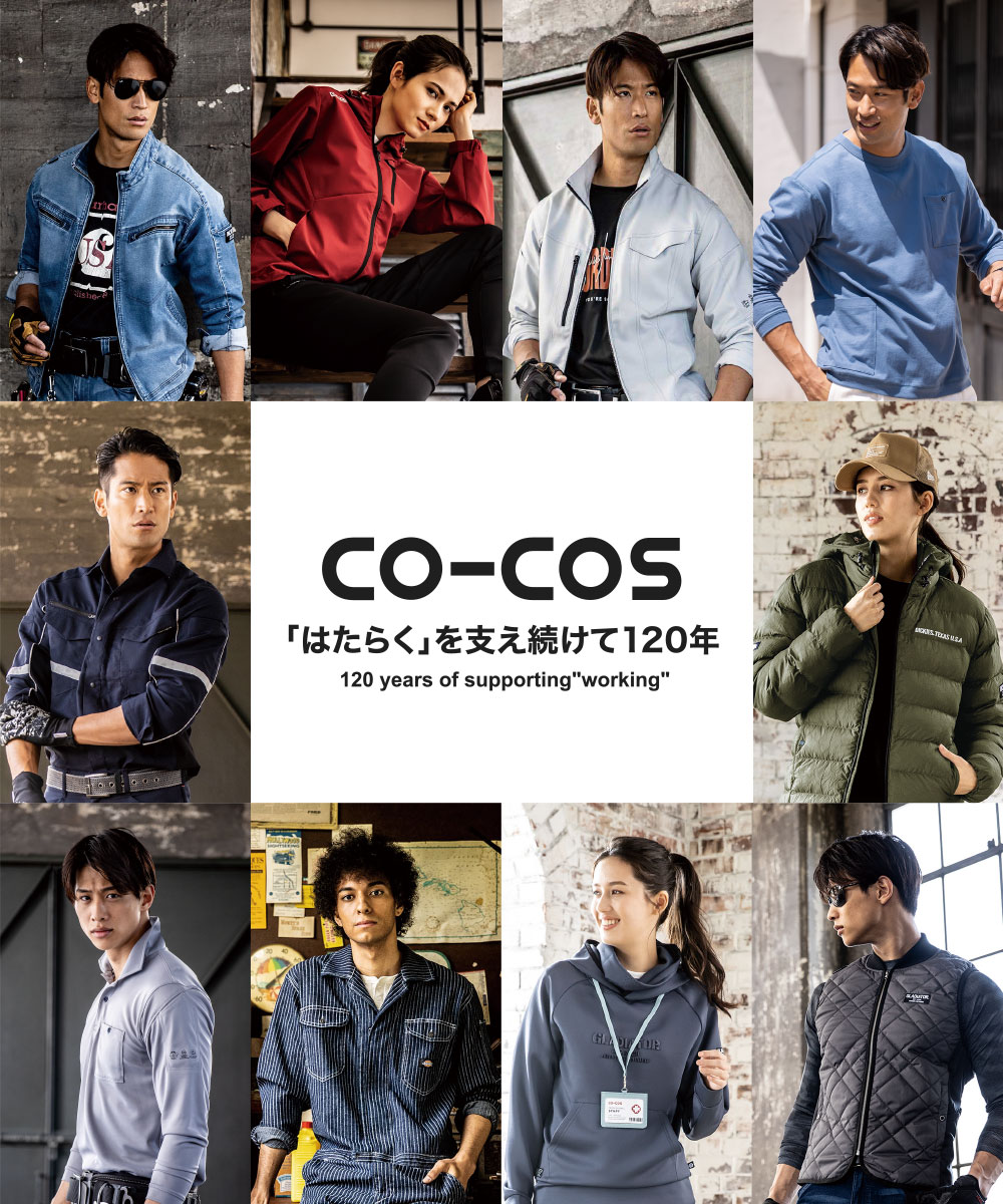 CO-COS：ユニフォームと作業用品のコーコス