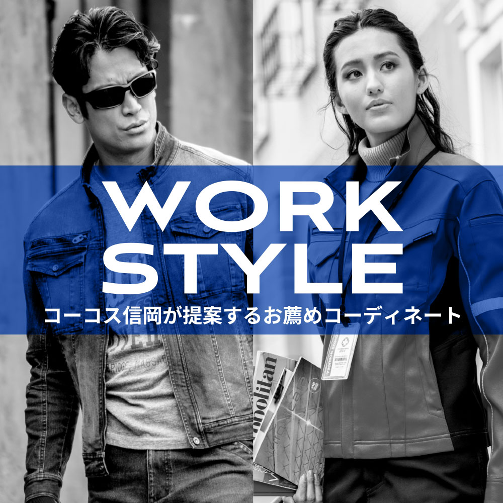 WORK STYLE