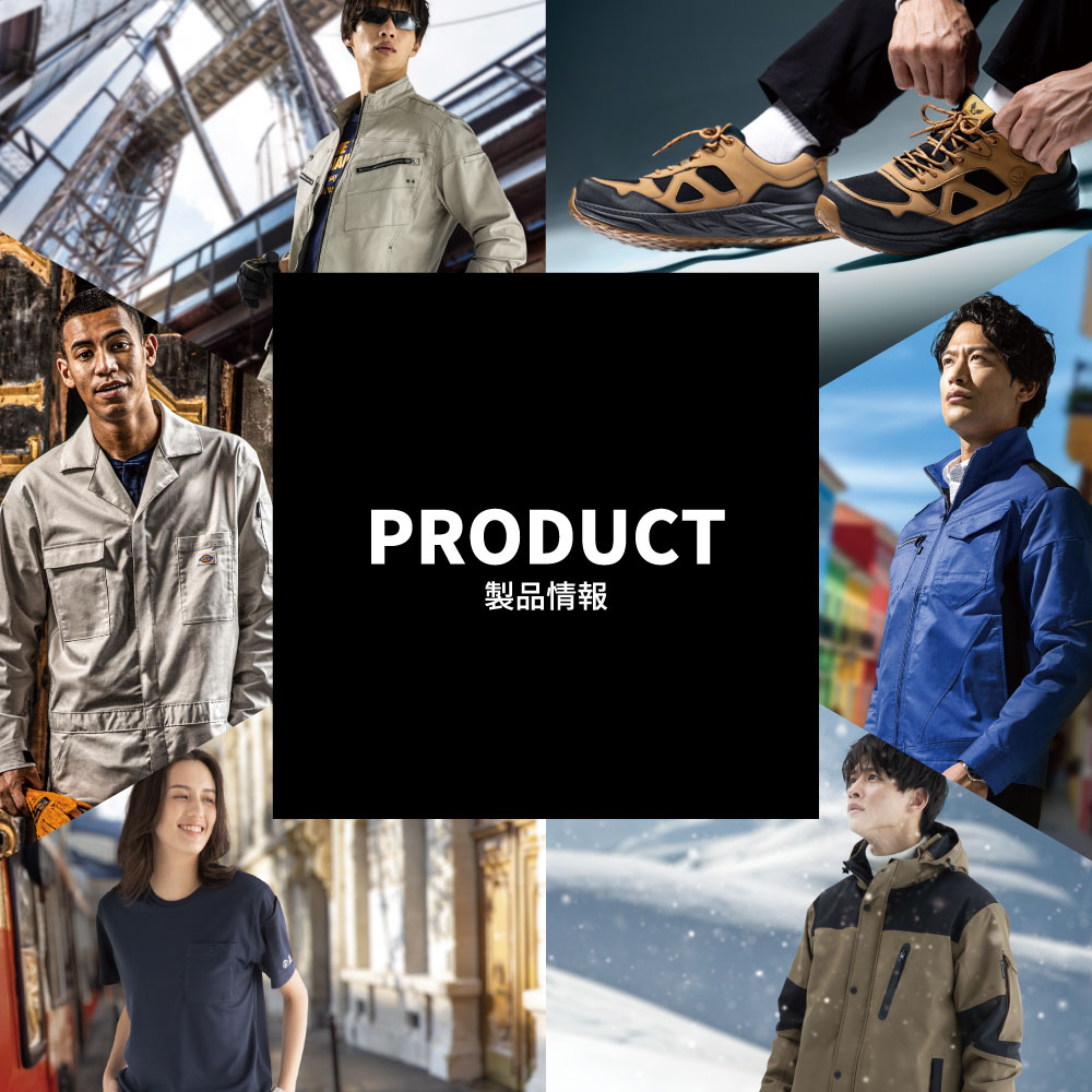 製品情報