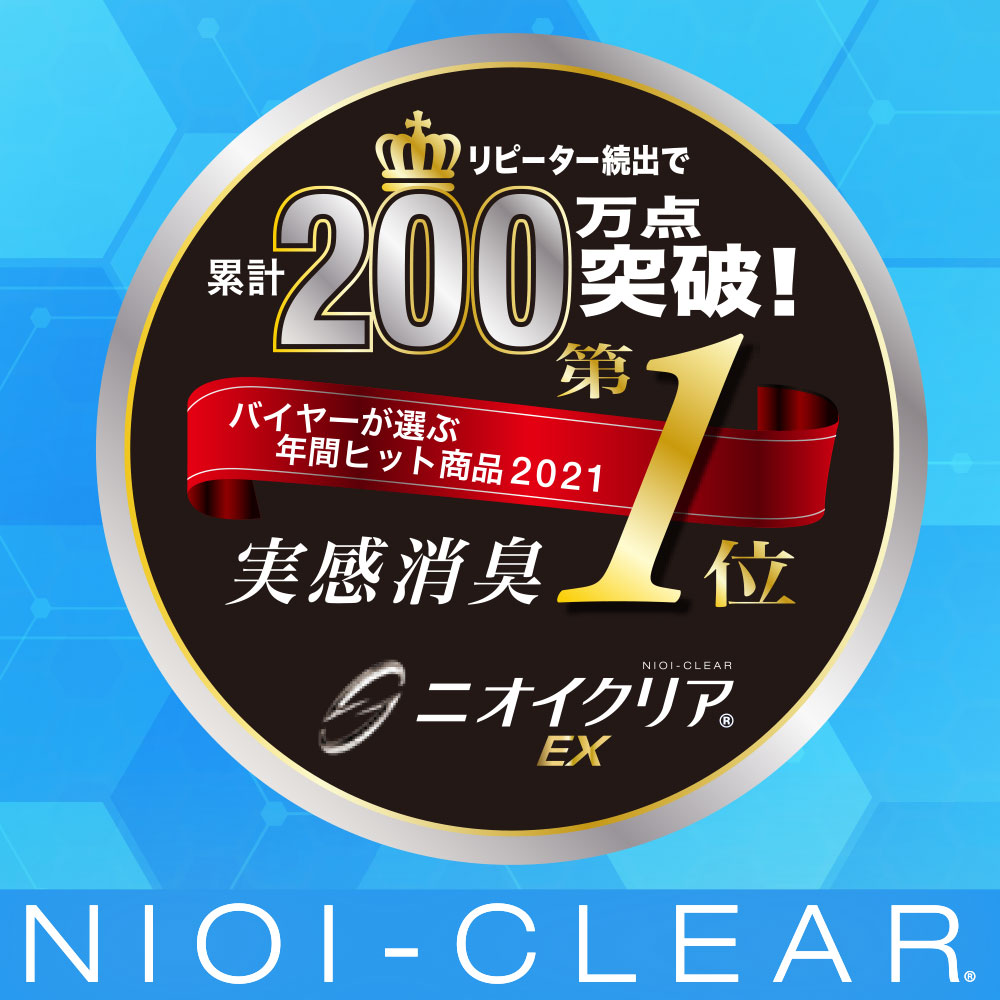 ニオイクリアEX