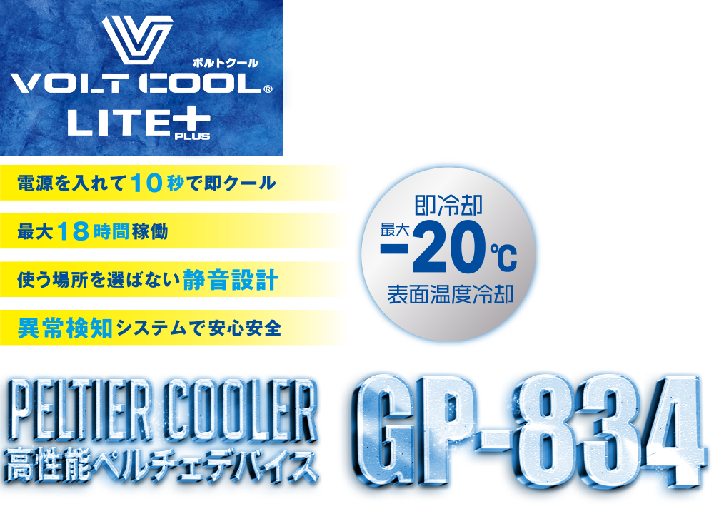VOLT COOL LITE PLUS